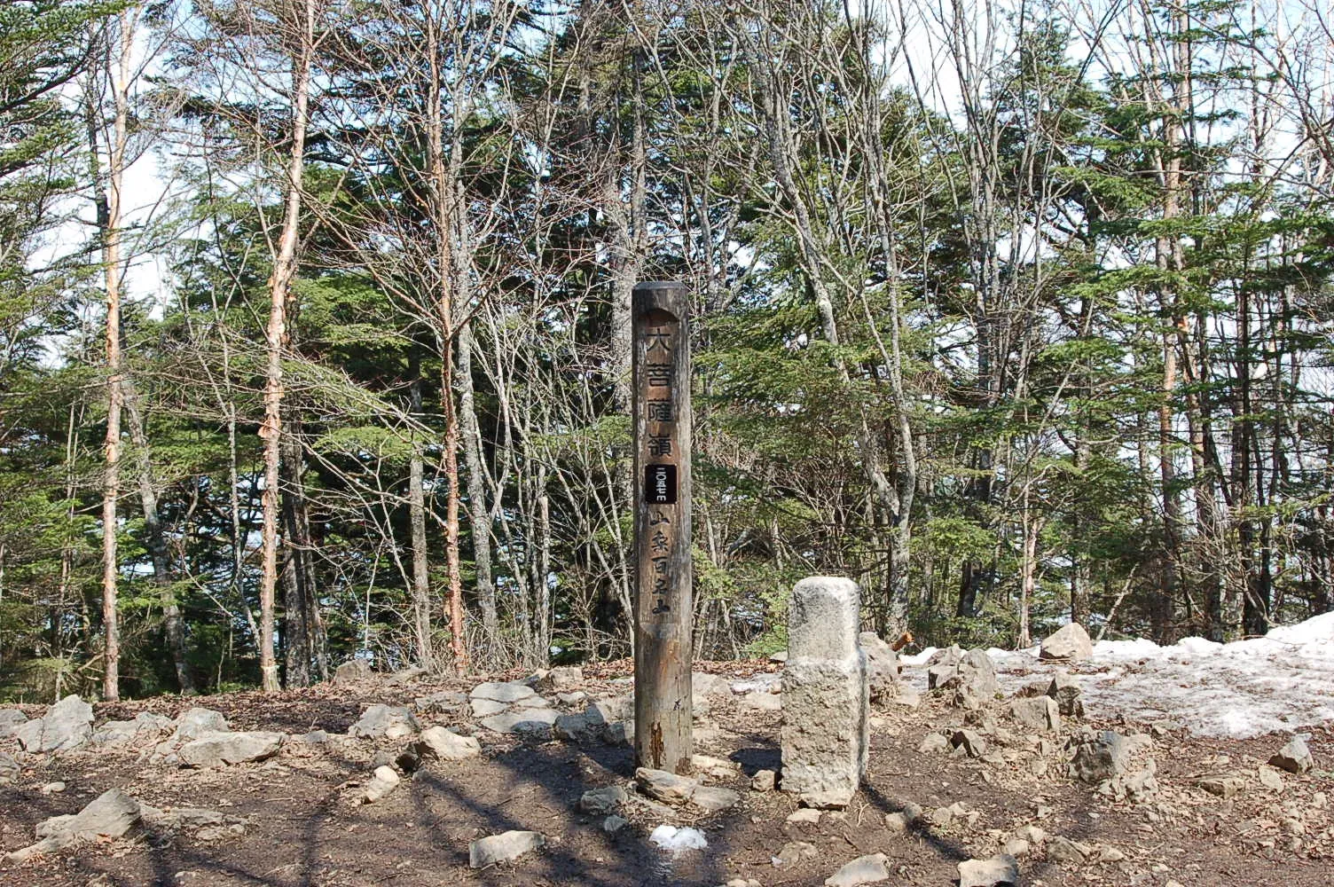 大菩萨岭山顶，树林中的空地和路标