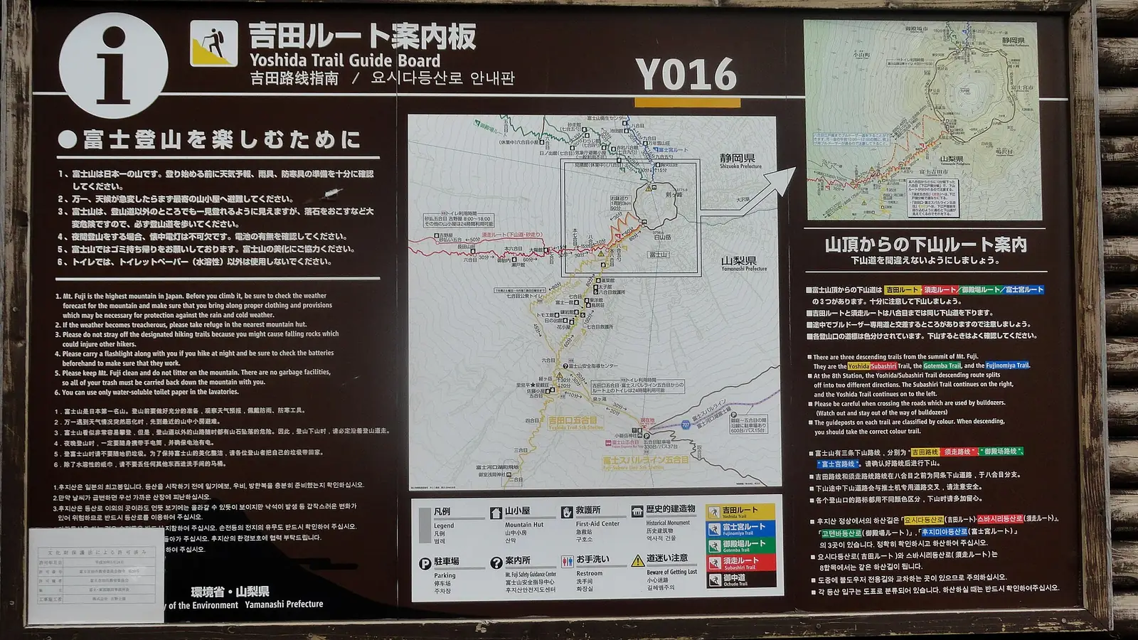富士昴線五合目吉田路線入口附近的路線指示牌